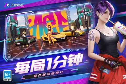 王牌竞速穿梭爆料视频 第1张 王牌竞速穿梭爆料视频 第1张