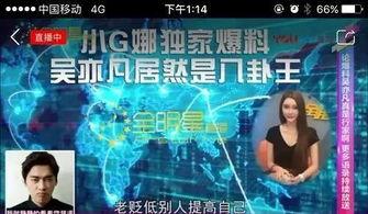 娱乐圈爆料是真的吗,真相还是谣言？  第2张